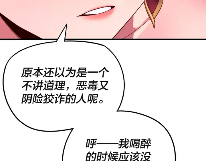 漫画《我！天命大反派》第121话 试他一试第12张图
