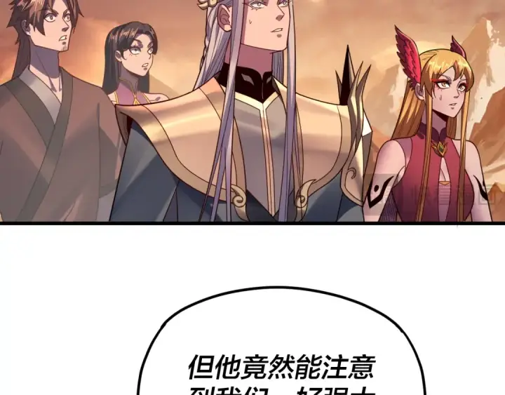 漫画《我！天命大反派》第121话 试他一试第121张图