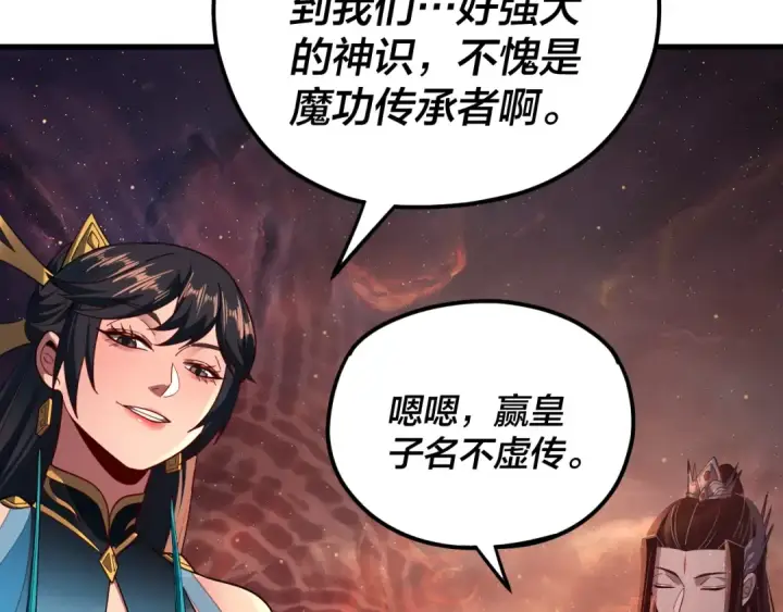 漫画《我！天命大反派》第121话 试他一试第122张图