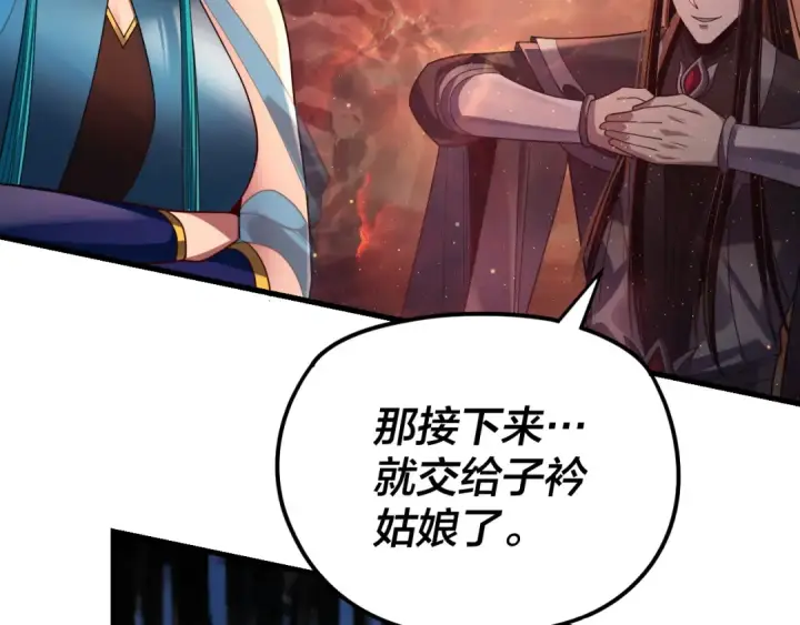 漫画《我！天命大反派》第121话 试他一试第123张图