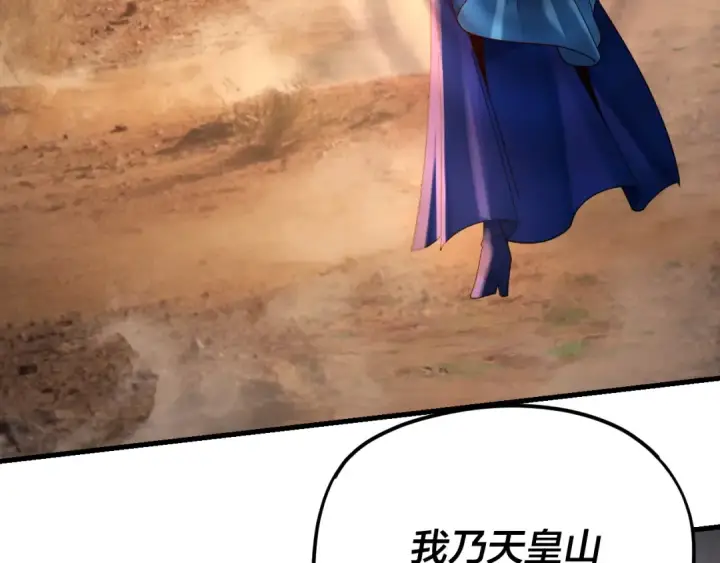漫画《我！天命大反派》第121话 试他一试第127张图