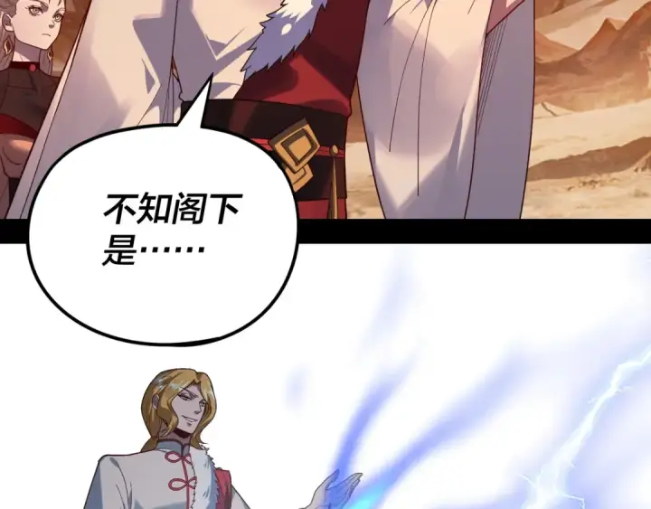 漫画《我！天命大反派》第121话 试他一试第129张图