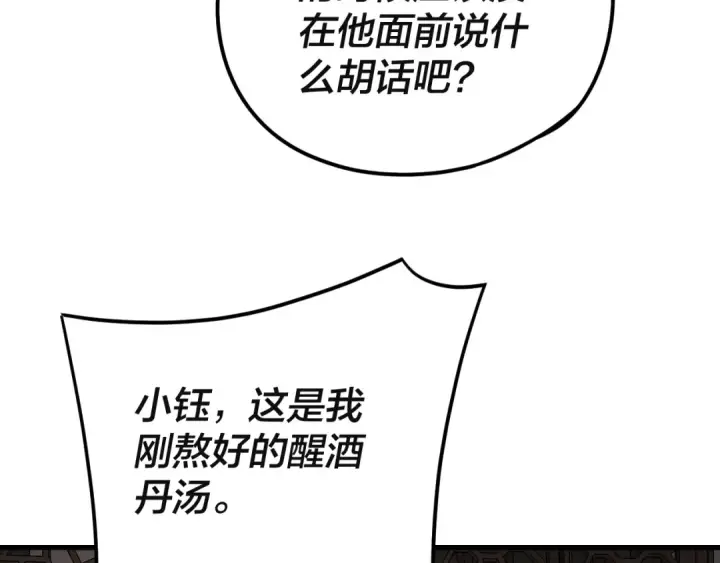 漫画《我！天命大反派》第121话 试他一试第13张图