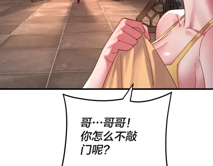 漫画《我！天命大反派》第121话 试他一试第15张图