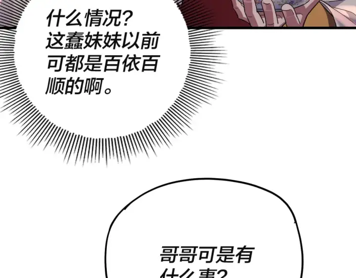 漫画《我！天命大反派》第121话 试他一试第18张图