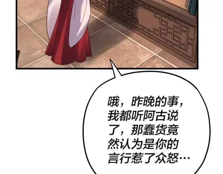 漫画《我！天命大反派》第121话 试他一试第20张图