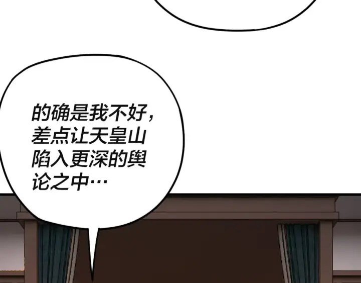 漫画《我！天命大反派》第121话 试他一试第21张图