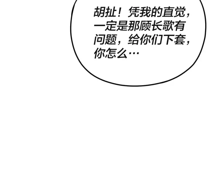 漫画《我！天命大反派》第121话 试他一试第23张图