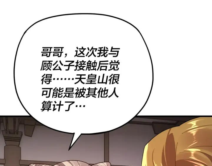 漫画《我！天命大反派》第121话 试他一试第25张图