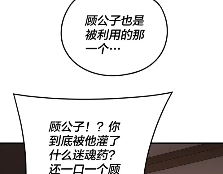 漫画《我！天命大反派》第121话 试他一试第27张图
