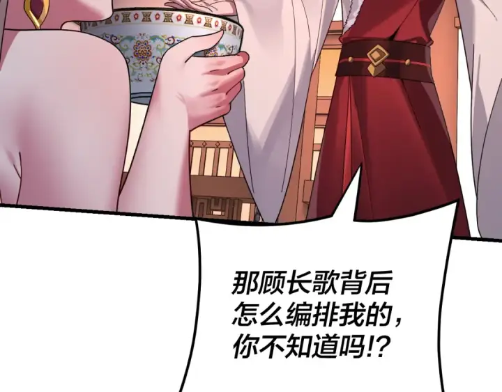 漫画《我！天命大反派》第121话 试他一试第29张图