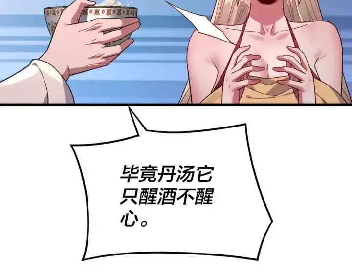 漫画《我！天命大反派》第121话 试他一试第31张图