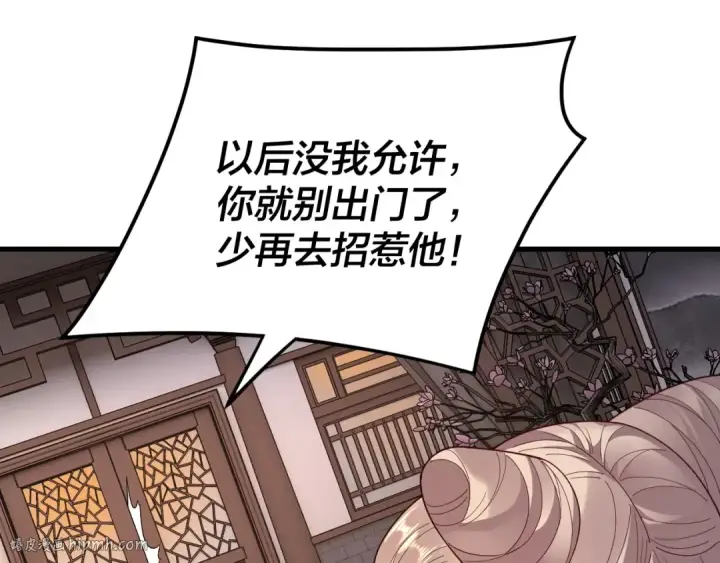 漫画《我！天命大反派》第121话 试他一试第32张图