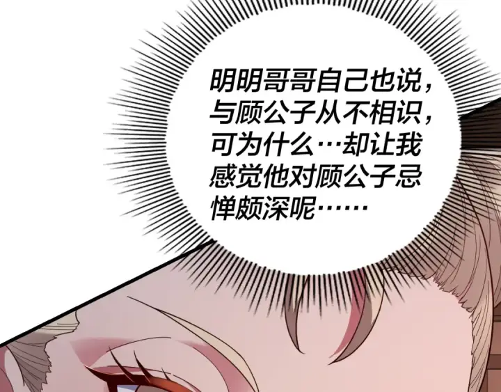 漫画《我！天命大反派》第121话 试他一试第35张图