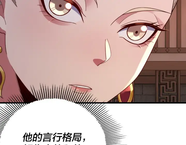 漫画《我！天命大反派》第121话 试他一试第36张图
