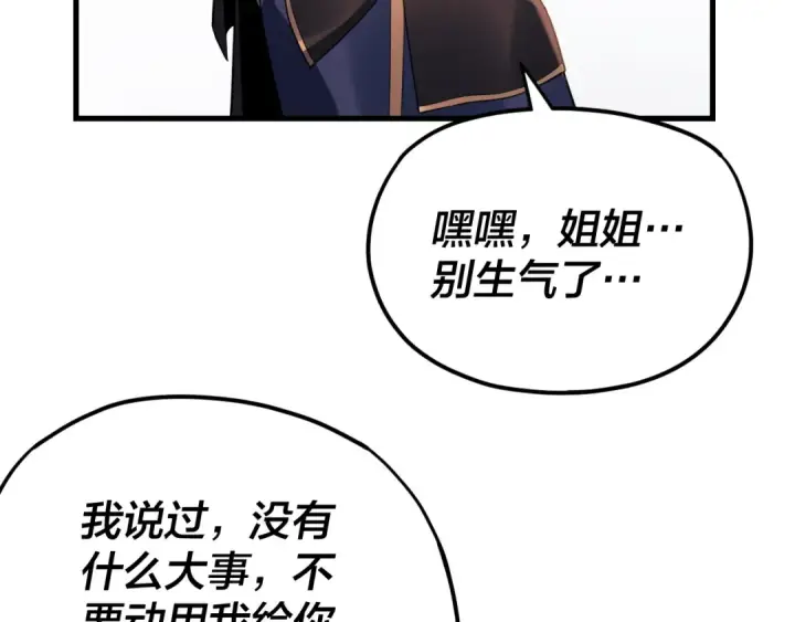 漫画《我！天命大反派》第121话 试他一试第39张图