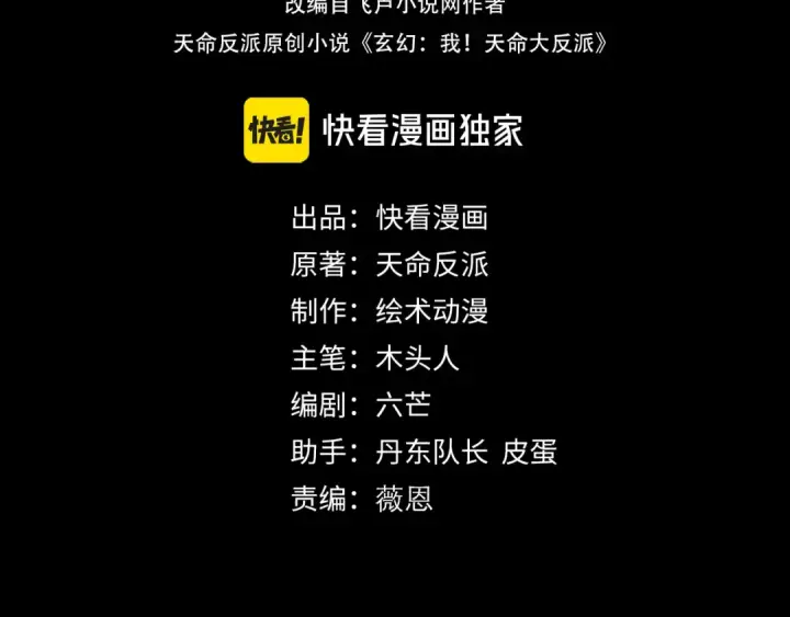 漫画《我！天命大反派》第121话 试他一试第4张图