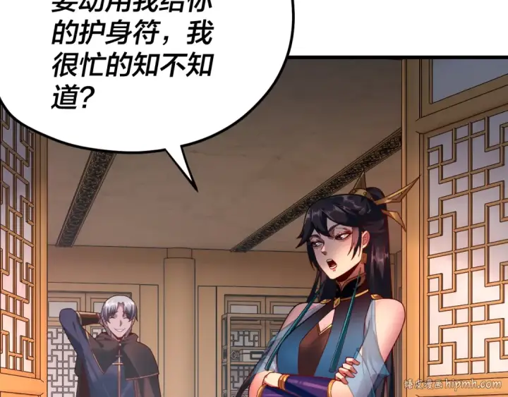 漫画《我！天命大反派》第121话 试他一试第40张图