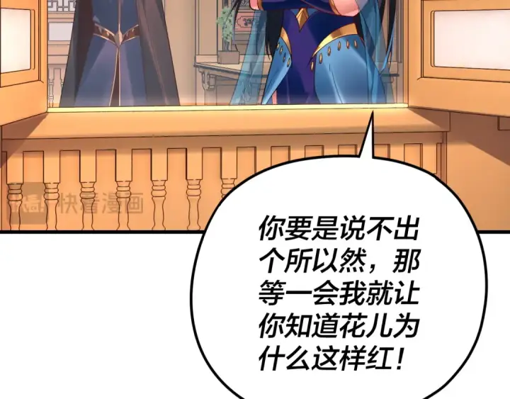漫画《我！天命大反派》第121话 试他一试第41张图