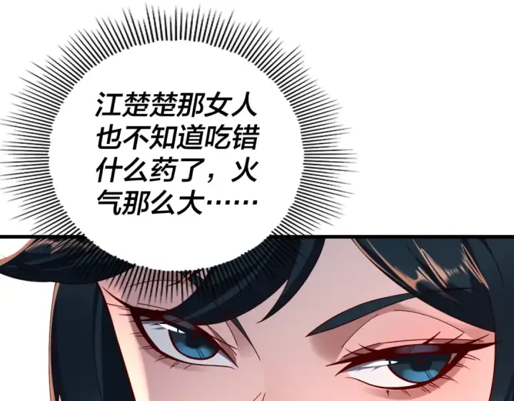 漫画《我！天命大反派》第121话 试他一试第43张图