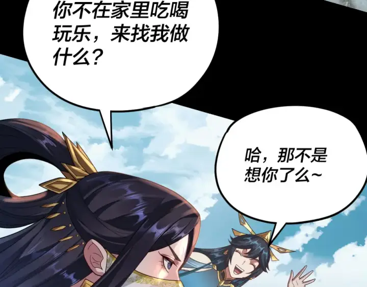 漫画《我！天命大反派》第121话 试他一试第46张图