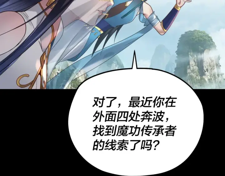 漫画《我！天命大反派》第121话 试他一试第47张图