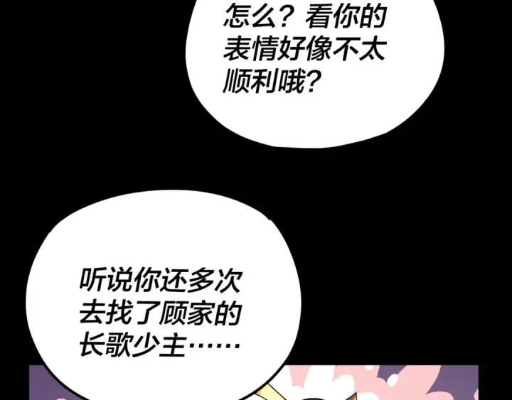 漫画《我！天命大反派》第121话 试他一试第49张图
