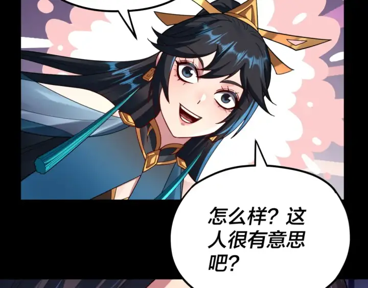 漫画《我！天命大反派》第121话 试他一试第50张图