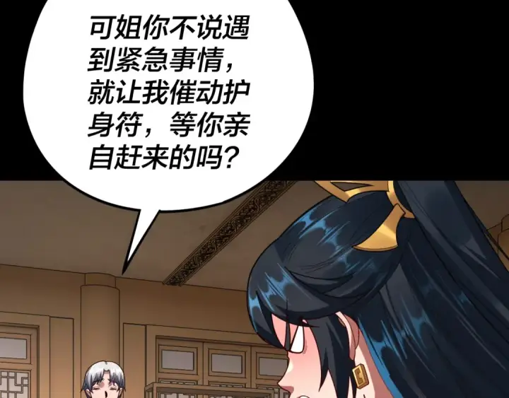 漫画《我！天命大反派》第121话 试他一试第54张图
