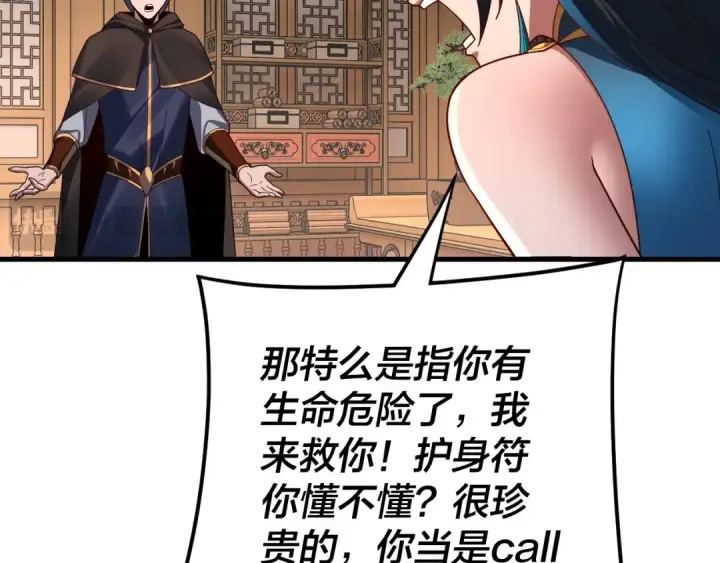 漫画《我！天命大反派》第121话 试他一试第55张图