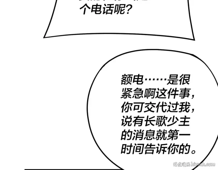 漫画《我！天命大反派》第121话 试他一试第56张图