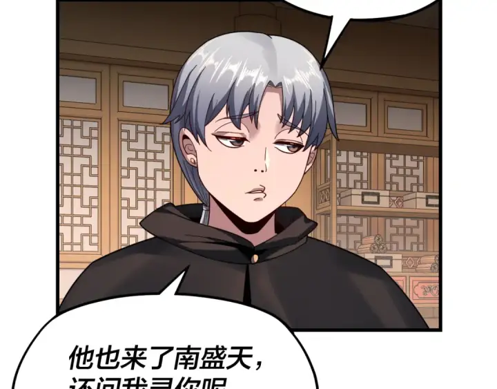 漫画《我！天命大反派》第121话 试他一试第57张图