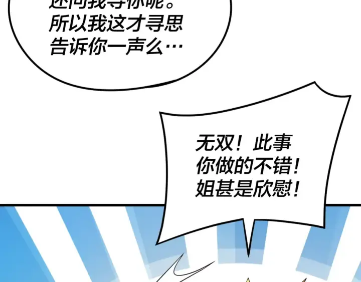 漫画《我！天命大反派》第121话 试他一试第58张图