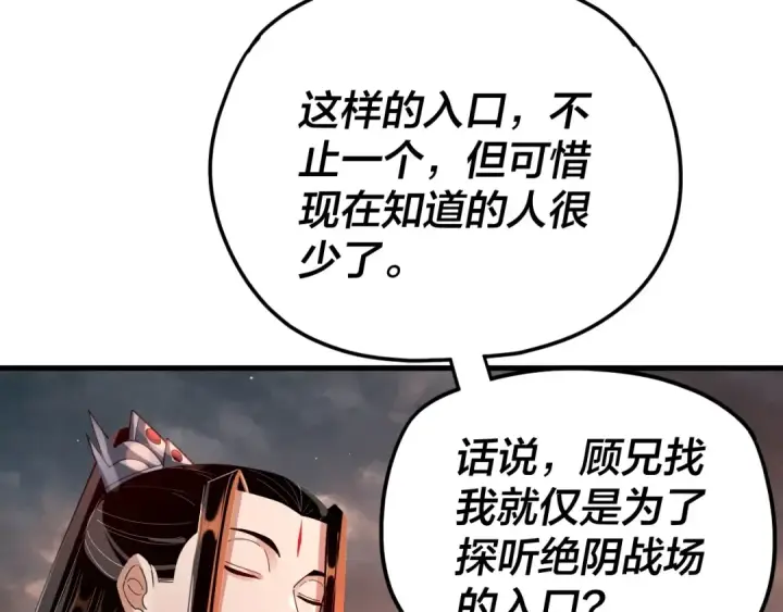 漫画《我！天命大反派》第121话 试他一试第65张图
