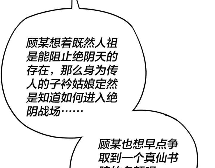 漫画《我！天命大反派》第121话 试他一试第67张图