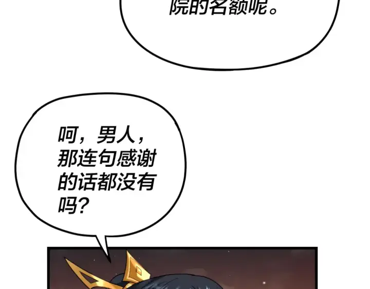 漫画《我！天命大反派》第121话 试他一试第68张图