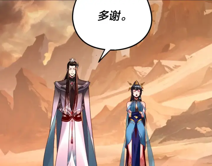 漫画《我！天命大反派》第121话 试他一试第70张图