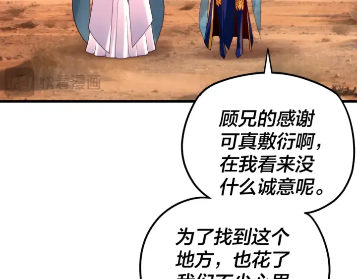 漫画《我！天命大反派》第121话 试他一试第71张图