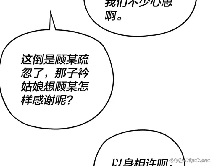 漫画《我！天命大反派》第121话 试他一试第72张图