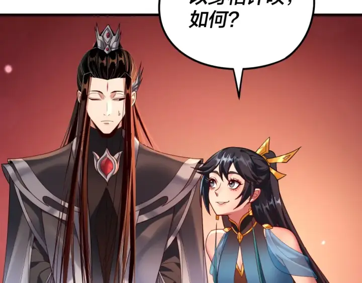 漫画《我！天命大反派》第121话 试他一试第73张图