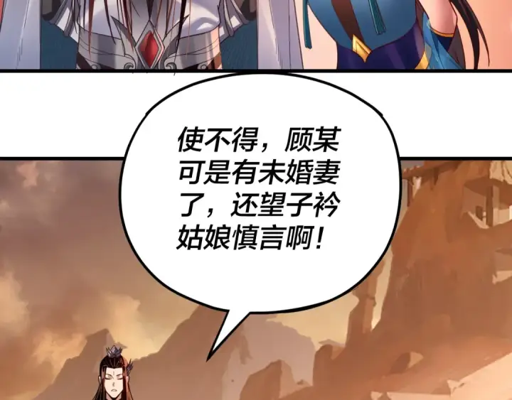 漫画《我！天命大反派》第121话 试他一试第74张图