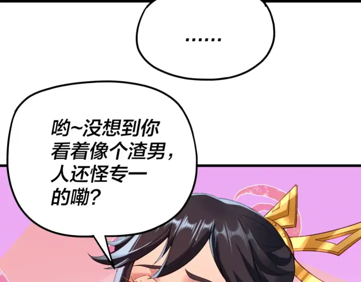 漫画《我！天命大反派》第121话 试他一试第76张图