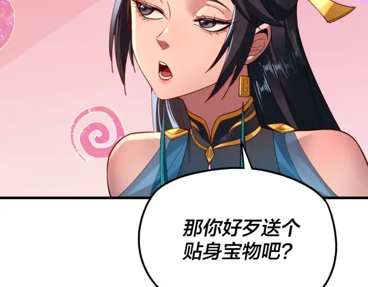 漫画《我！天命大反派》第121话 试他一试第77张图