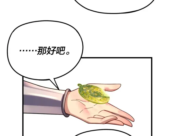 漫画《我！天命大反派》第121话 试他一试第78张图