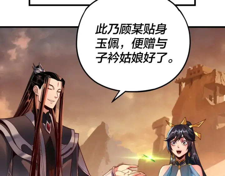 漫画《我！天命大反派》第121话 试他一试第79张图
