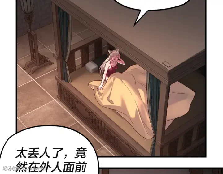 漫画《我！天命大反派》第121话 试他一试第8张图