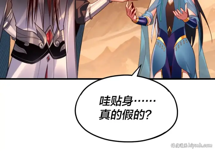 漫画《我！天命大反派》第121话 试他一试第80张图
