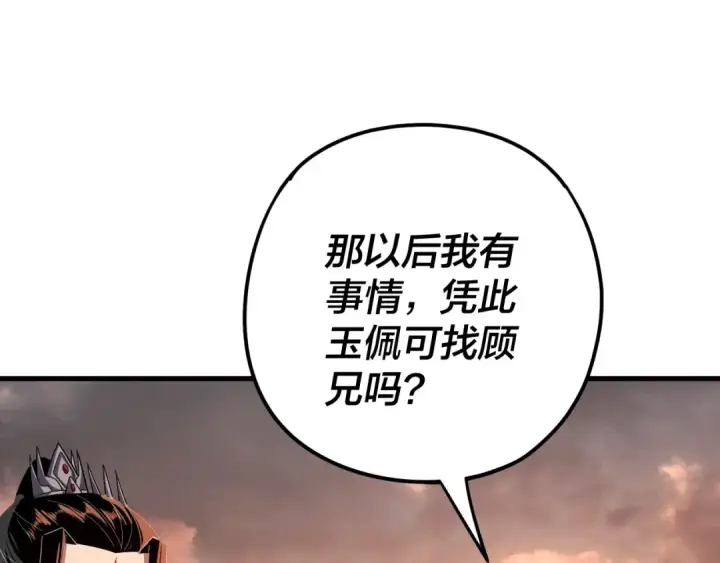 漫画《我！天命大反派》第121话 试他一试第81张图