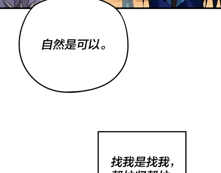 漫画《我！天命大反派》第121话 试他一试第83张图