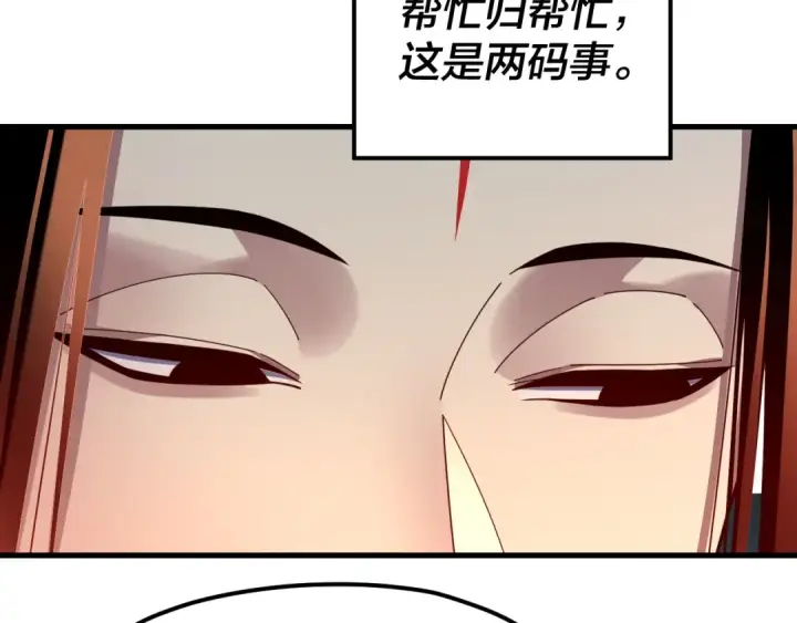 漫画《我！天命大反派》第121话 试他一试第84张图